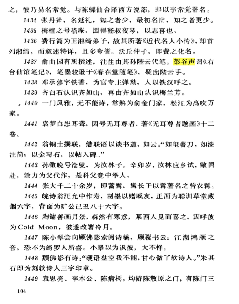 《右台仙馆笔记》
