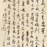 徐悲鸿致彭谷声书札 Xu Beihong to Peng Gusheng